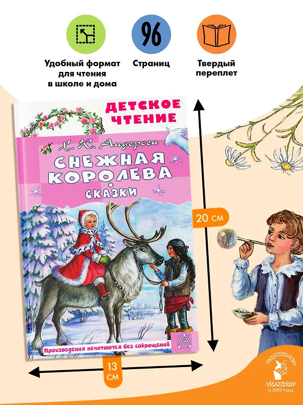 Книга Снежная королева. Сказки (Ганс Христиан Андерсен) — 7