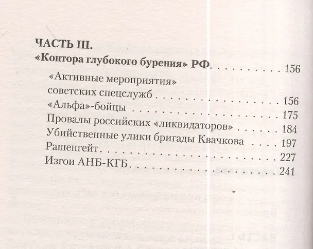 Книга О чем не рассказал Сноуден. "Грязное белье" спецслужб (Алексей Челноков) — 5