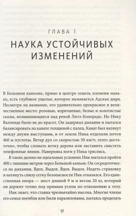 Книга Привычки на всю жизнь. Научный подход к формированию устойчивых привычек (Шон Янг) — 6