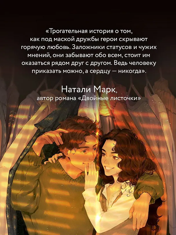 Книга Мой тайный друг (Эллен Стар) — 9