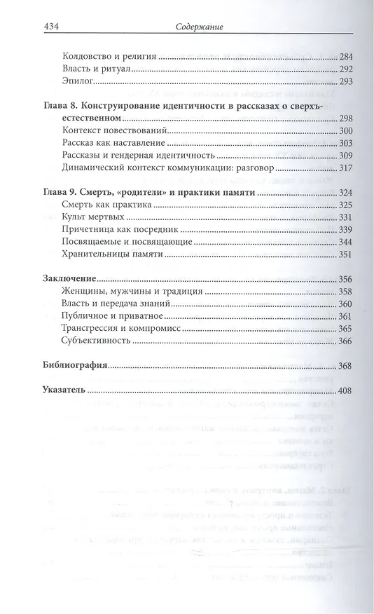 Книга Традиция трансгрессия компромисс Миры рус. деревенской женщины (НБ) Олсон () — 4