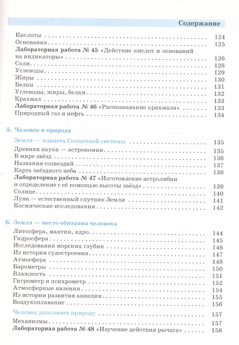 Введение в естественно-научные предметы. 5-6 классы. Учебник (Александр  Гуревич) - купить книгу с доставкой в интернет-магазине «Читай-город».  ISBN: 978-5-35-817363-7