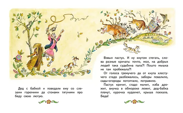 Книга Русские народные сказки. Заюшкина избушка (ил. А. Елисеева) () — 7