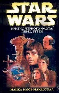 Кризис Черного флота: Перед бурей