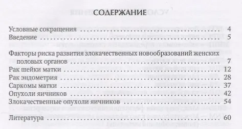 Книга Основы онкогинекологии. Практическое руководство для врачей (Андрей Шмидт) — 2