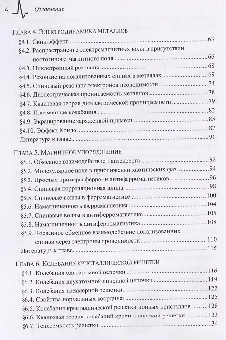 Книга Основы квантовой теории твердого тела (Борис Кочелаев) — 3