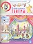 Какие бывают театры: Для занятий с детьми 5-7 лет / (мягк) (Дошкольное воспитание и обучение Выпуск 225). Распопов А. (Школьная пресса) — 2229558 — 1