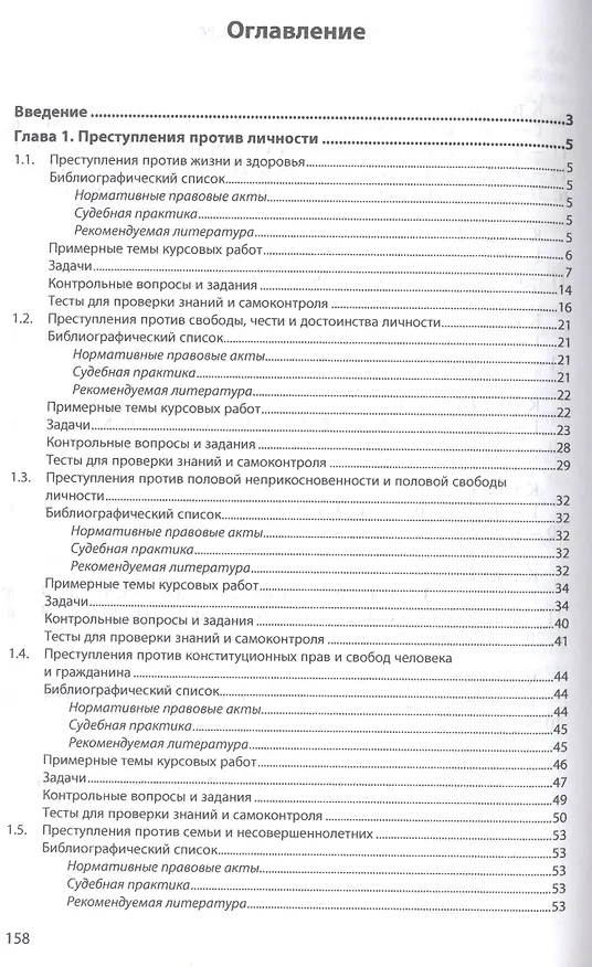Книга Уголовное право Особенная часть Практикум (мВО Бакалавр) Агильдин () — 2