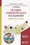 Методика социологического исследования. Выборочный метод. Учебное пособие — 2685265 — 1