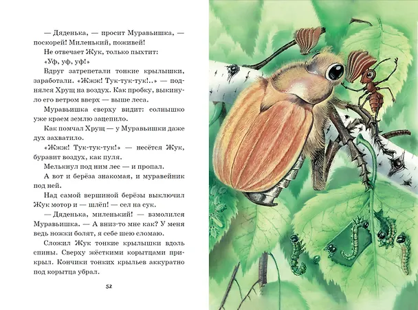 Книга Лис и Мышонок. Сказки (ил. М. Белоусовой) (Виталий Бианки) — 8