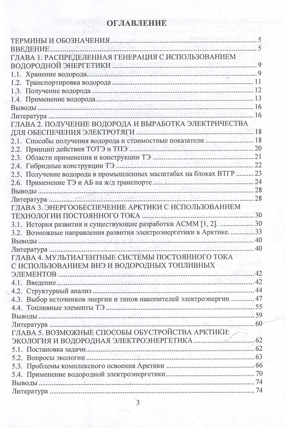 Книга Накопители электроэнергии для энергетики и транспорта: учебное пособие (Роберт Шульга) — 3