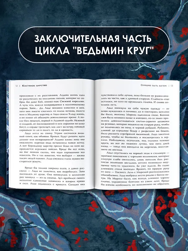 Книга Костяное царство. Страшно быть богом (Лада Кутузова) — 6