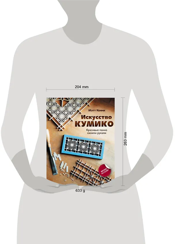 Книга Искусство кумико: красивые панно своими руками (Мэтт Кенни) — 5