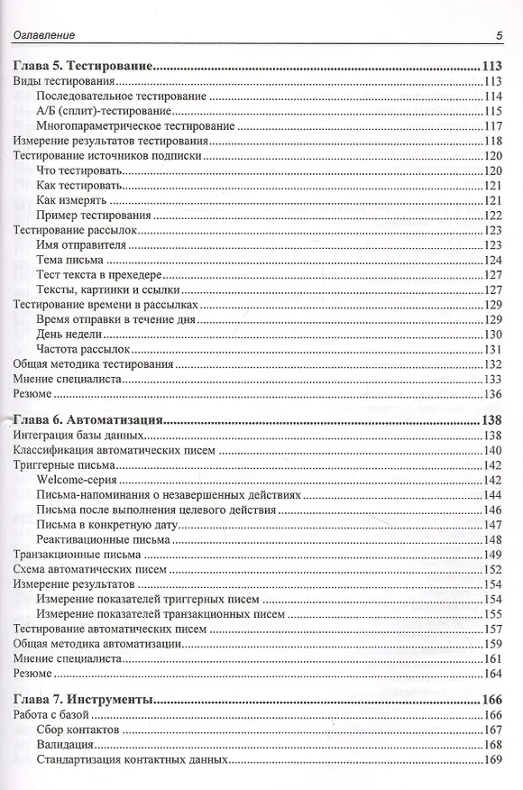 Книга Практичный EMAIL-маркетинг: повышаем продажи с помощью рассылок (Алексей Ефимов) — 4
