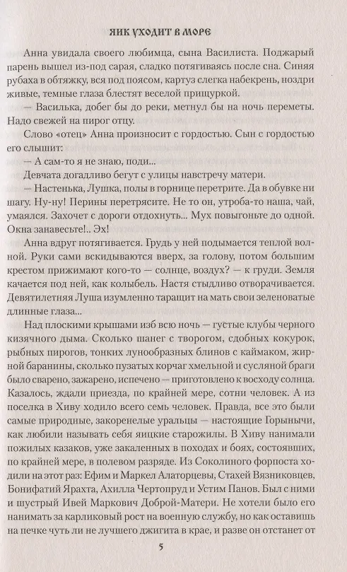 Книга Яик уходит в море (Валериан Правдухин) — 5