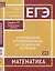 ЕГЭ. Математика. Производная и первообразная. Исследование функций. Задача 11 (профильный уровень). Рабочая тетрадь — 2956830 — 1