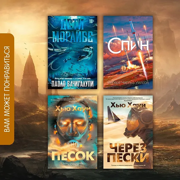 Книга Водяной нож (Паоло Бачигалупи) — 12