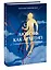 Любовь как архетип. Глубинный взгляд на отношения — 3087982 — 3