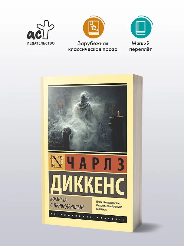 Книга Комната с привидениями (Чарльз Диккенс) — 4