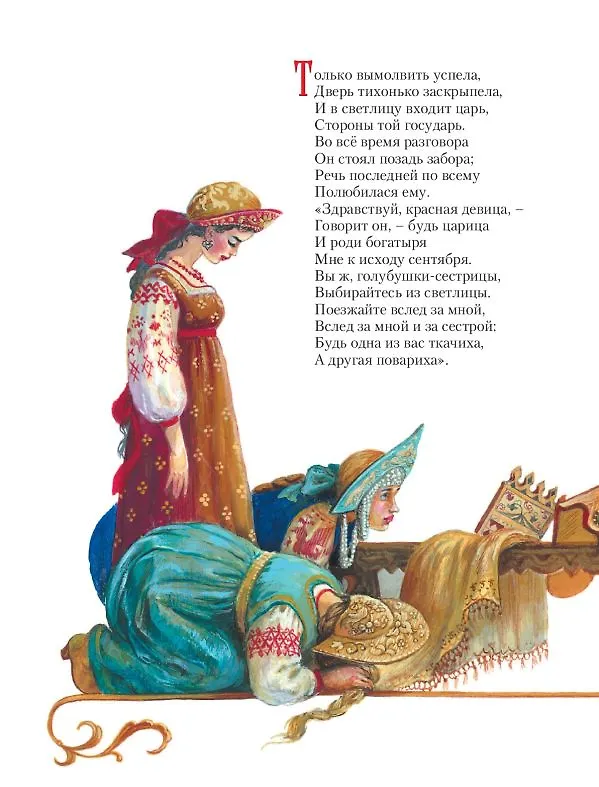 Книга Сказки (ил. А. Власовой) (Александр Пушкин) — 11