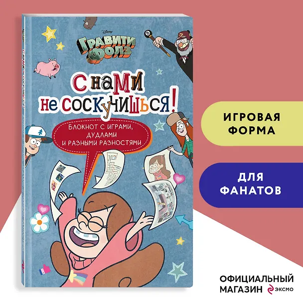 Блокнот «Гравити Фолз. С нами не соскучишься», крафт, 96 страниц, А5 2651757 — 4