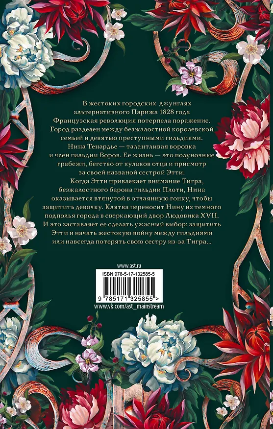 Книга Двор чудес (Кестер Грант) — 2