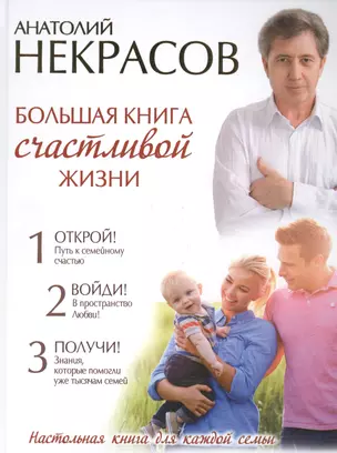 Большая книга счастливой жизни — 2467346 — 1