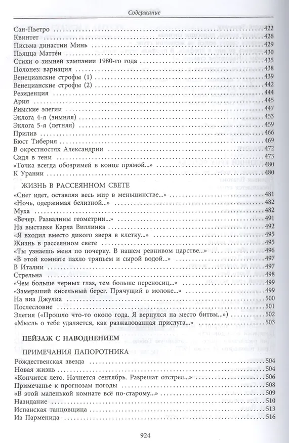 Книга Власть стихий (Иосиф Бродский) — 7