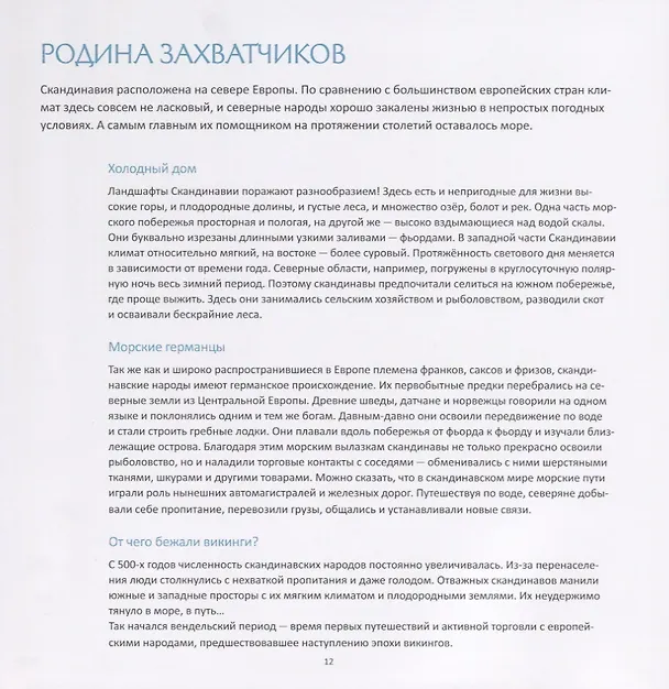 Книга Викинги (илл. Пурке) Карпантье (Венсан Карпантье) — 6