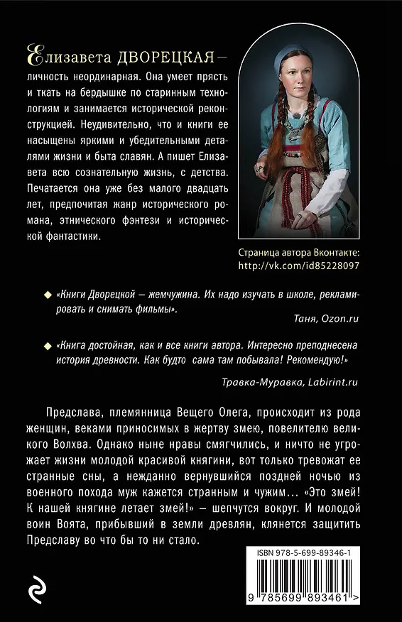 Книга Тайна древлянской княгини (Елизавета Дворецкая) — 2