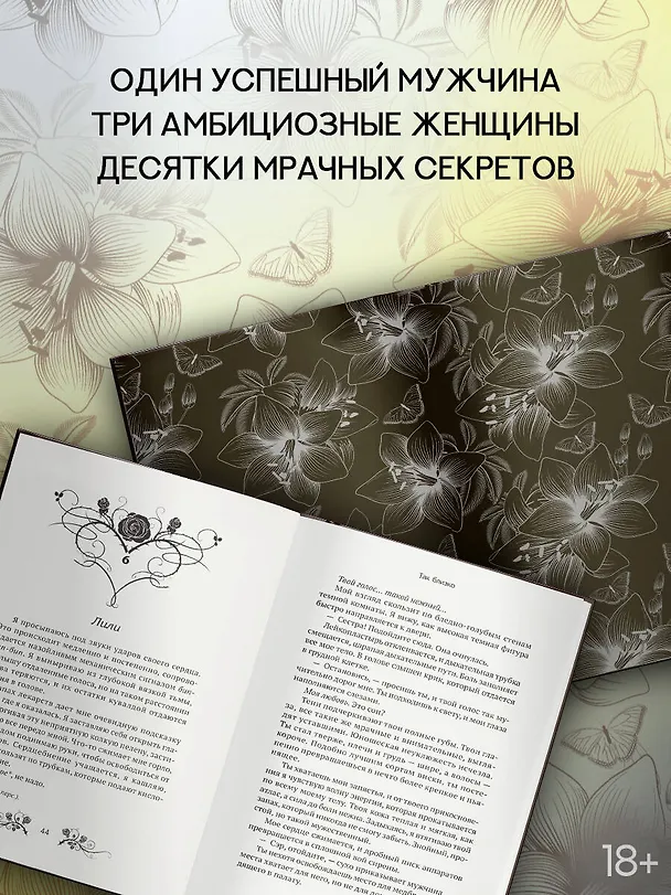 Книга Так близко (Сильвия Дэй) — 6