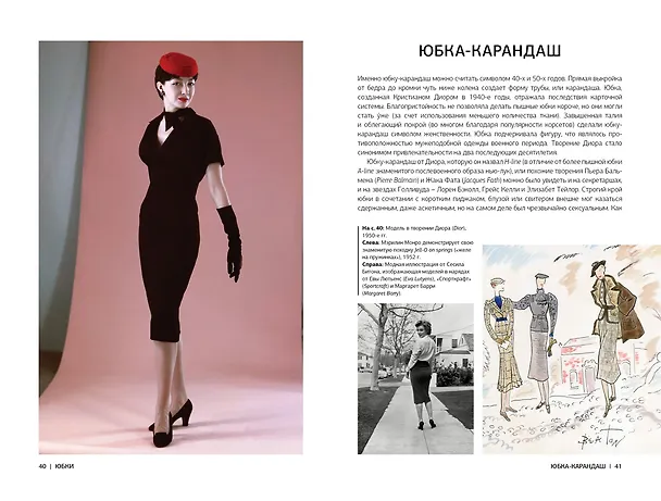 Книга Иконы женского стиля (нов. оф.) (Джош Симс) — 3