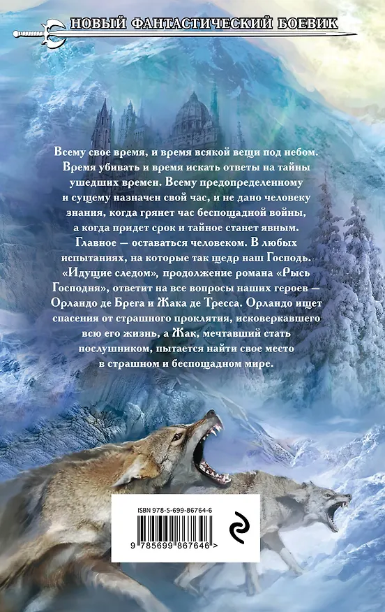 Книга Идущие следом (Игорь Негатин) — 2