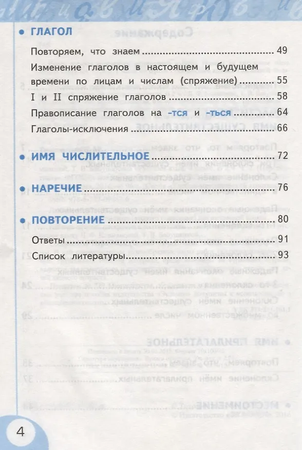 Книга Русский язык. 4 класс. Рабочая тетрадь №2 к учебнику Л.Ф. Климановой, Т.В. Бабушкиной "Русский язык. 4 класс. В 2-х частях. Часть 2. (Перспектива)". ФГОС. (Елена Тихомирова) — 3