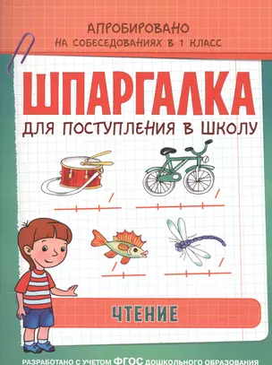 Шпаргалка. Чтение — 2522642 — 1