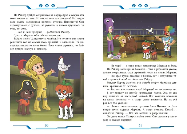 Книга Мы любим праздники! Щенячий патруль () — 9