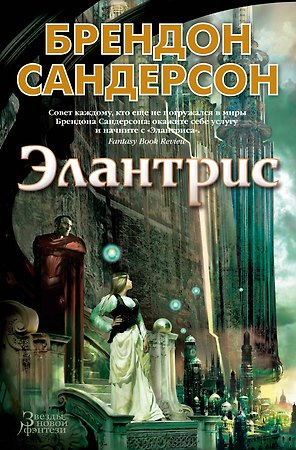 Элантрис