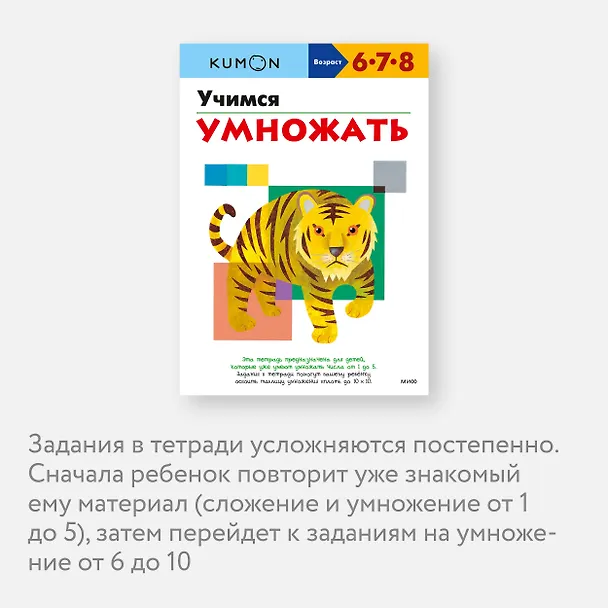 Книга Учимся умножать (KUMON) — 5