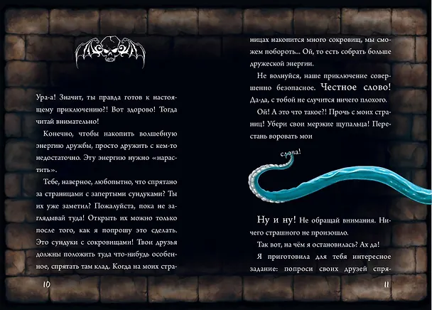 Книга Маленькая злая книга. Специальное издание. Читай с друзьями! (Магнус Мист) — 10