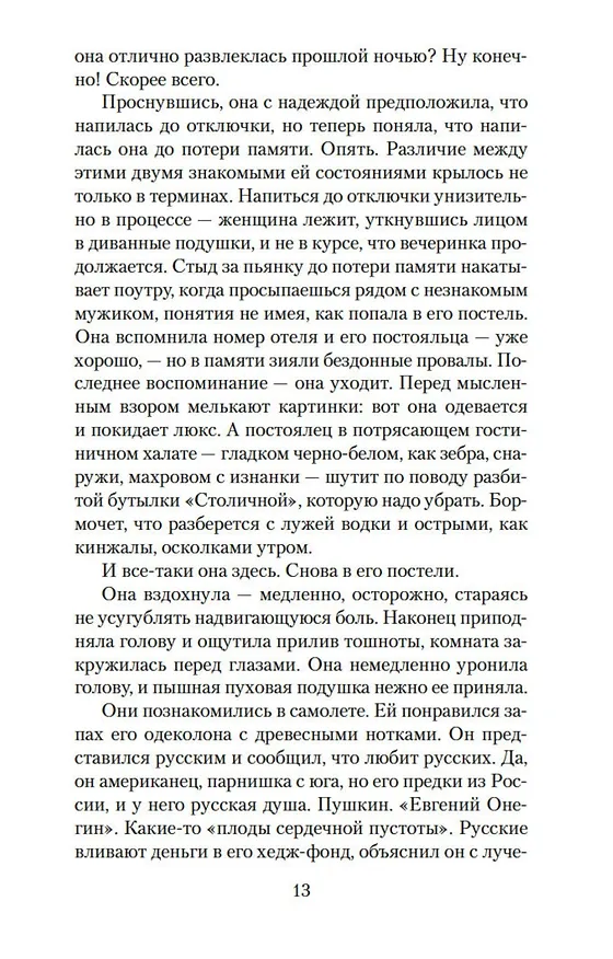 Книга Бортпроводница (Крис Боджалиан) — 9