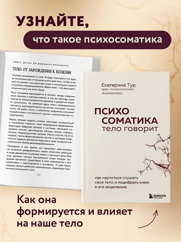 Книга Комплект из 2-х книг о психосоматике (Екатерина Тур) — 4