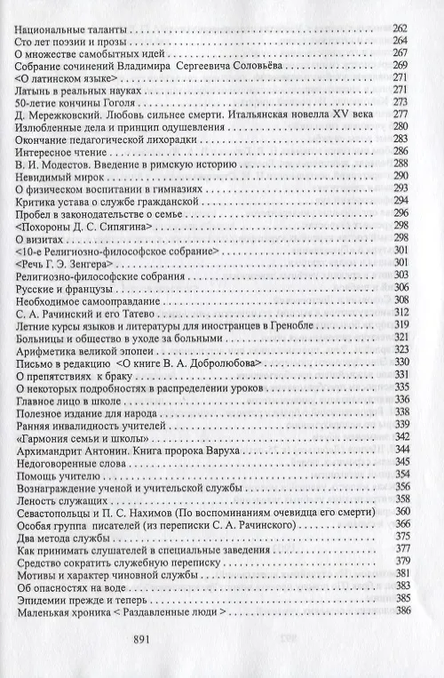 Книга Собрание сочинений. Литературные изгнанники. Книга вторая (Василий Розанов) — 3