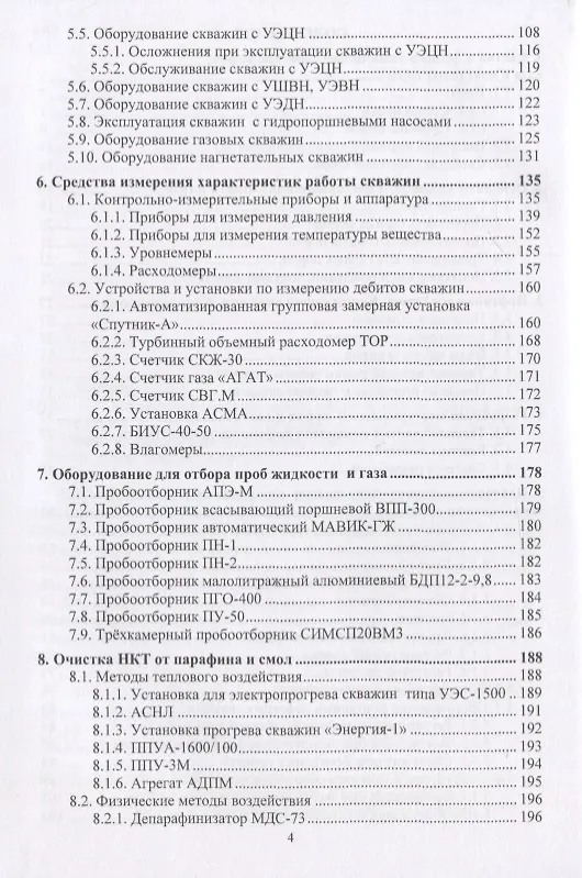 Книга Эксплуатация и обслуживание объектов добычи нефти и газа. Учебное пособие (Дмитрий Мартюшев) — 3