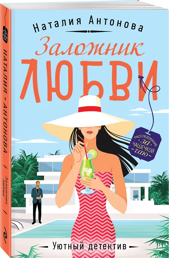 Книга Заложник любви (Наталия Антонова) — 4