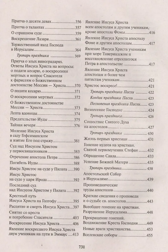 Книга Закон Божий. Руководство для семьи и школы со многими иллюстрациями () — 6