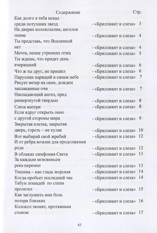 Книга Бриллиант и слеза. Стихи (Владимир Левченко) — 2