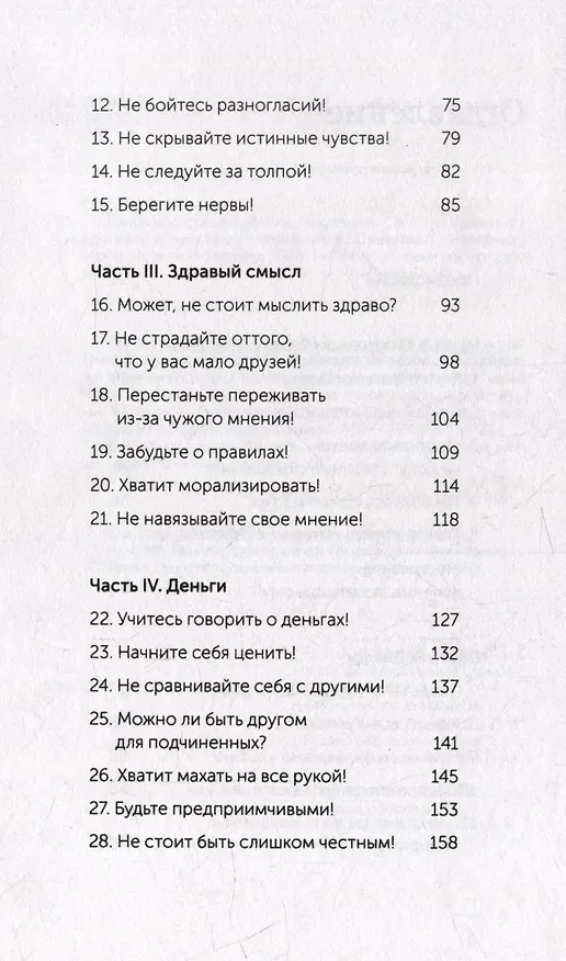 Книга Живи настоящую жизнь. Разрешить себе не нравиться другим (Токио Годо) — 5