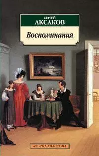 Воспоминания. — 2277331 — 1