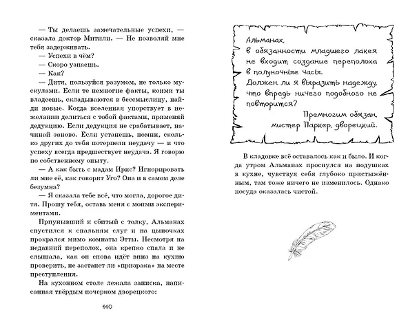 Книга Это ужасное поместье (Шон Уильямс) — 9