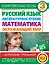 Комплексные тесты. 3 класс. Русский язык, литературное чтение, математика, окружающий мир.+Интенсив-тренажер — 2428122 — 1